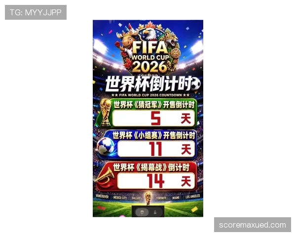 2026世界杯规则下晋级怎么确认